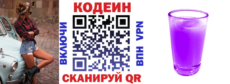 Кодеин напиток Lean (лин)  купить наркотик  Среднеколымск 